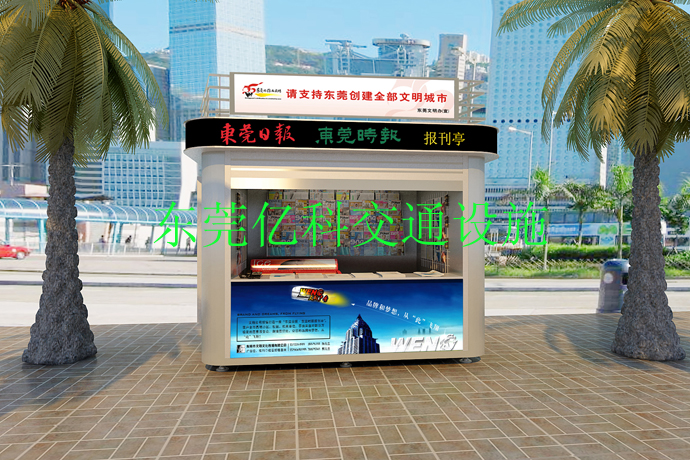 东莞日报邮政报刊亭.jpg