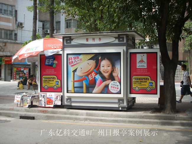 广州报刊亭经营展示-4