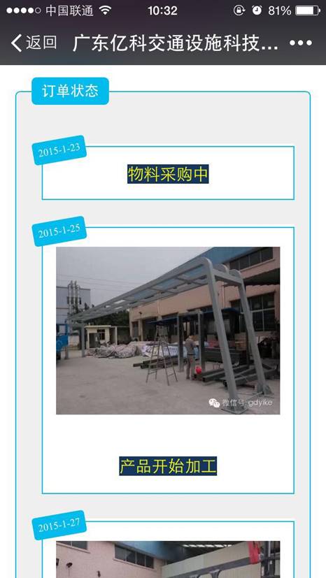 祥顺彩票工程进度微信查询功能