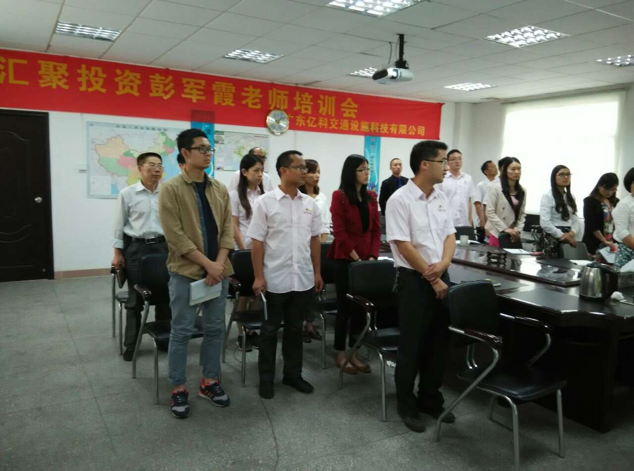 亿科公司管理层及市场部在培训课堂