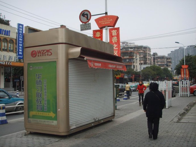温州信息亭