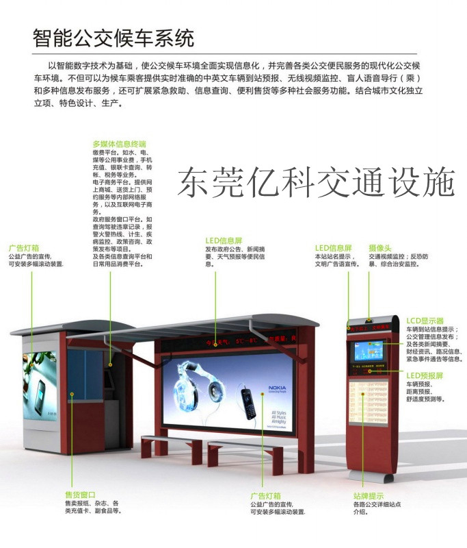 祥顺彩票设计的智能公交候车亭