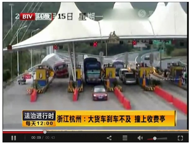 杭州大货车走S型 侧翻撞到收费亭